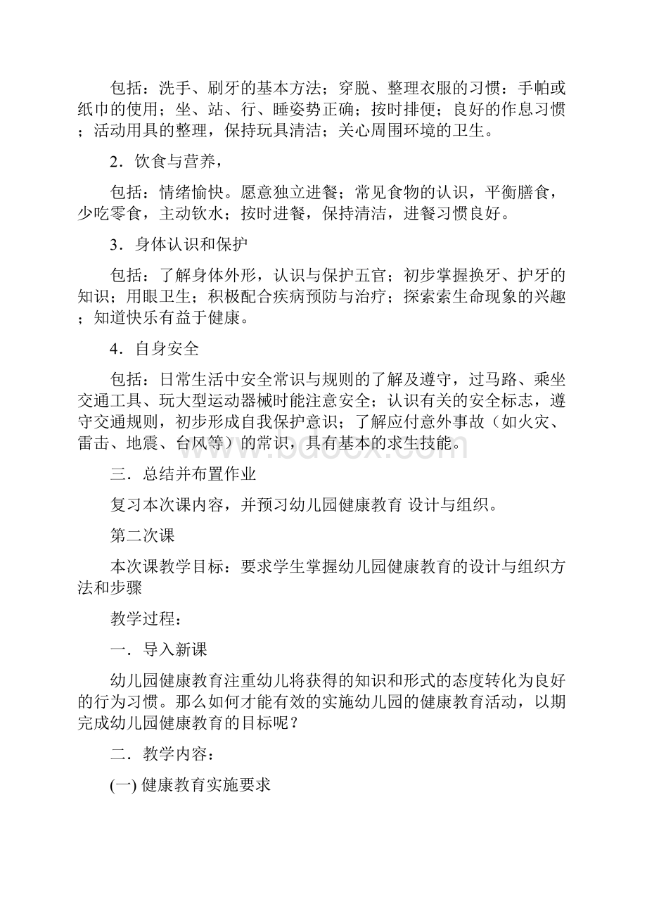 幼儿园健康教育精品教案.docx_第3页