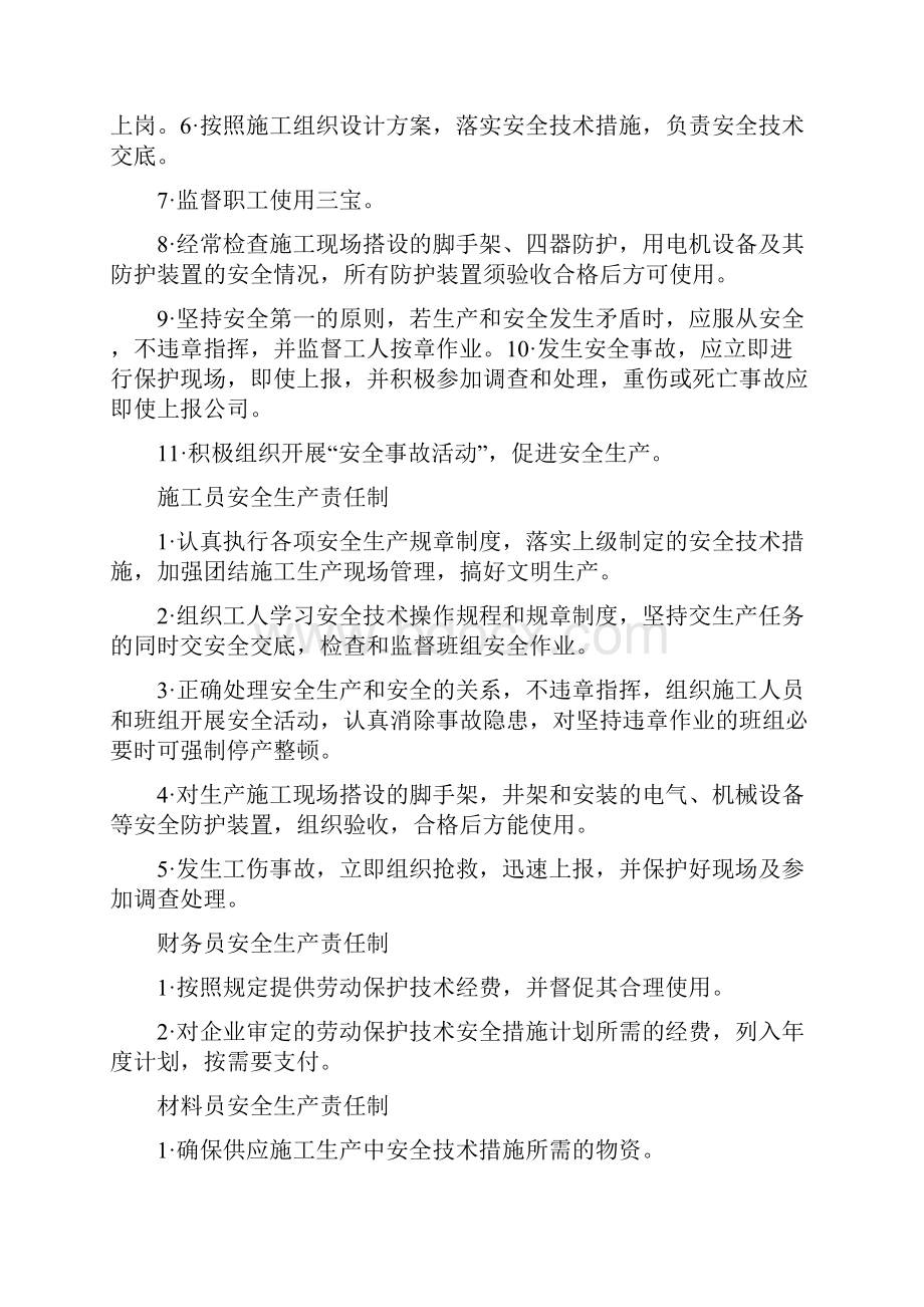 建筑工程项目部规章制度汇编doc.docx_第2页