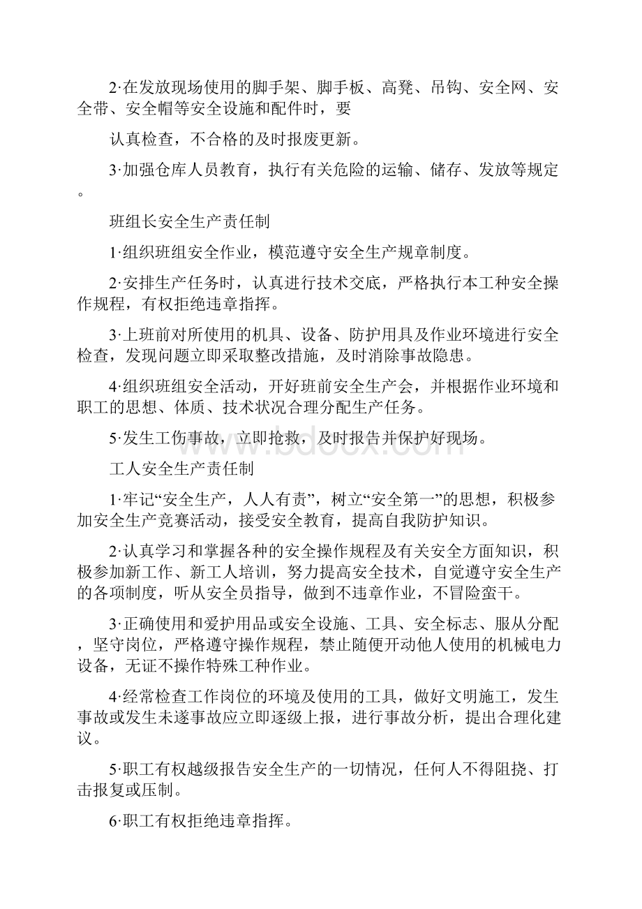 建筑工程项目部规章制度汇编doc.docx_第3页