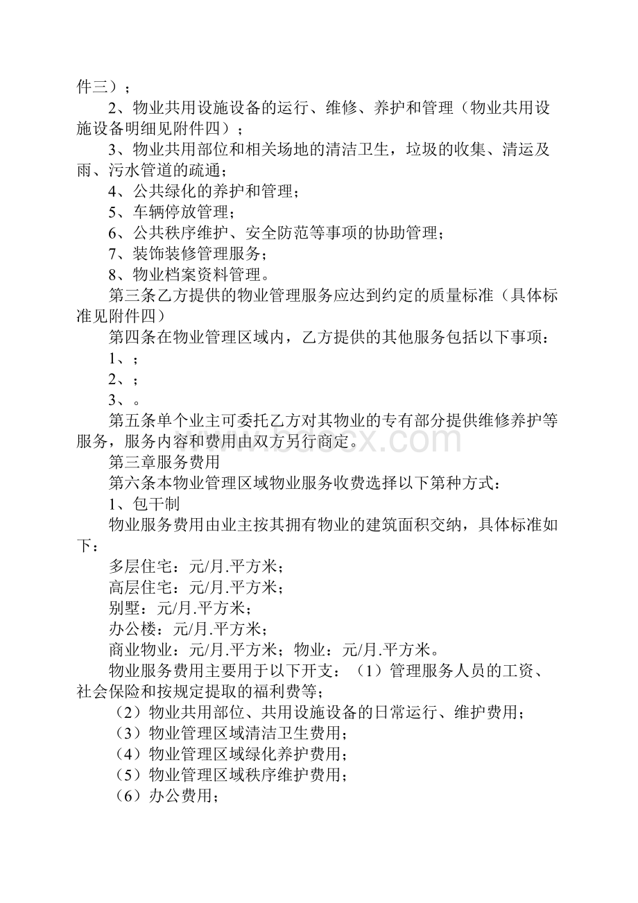 无锡前期物业服务合同示范文本word.docx_第2页