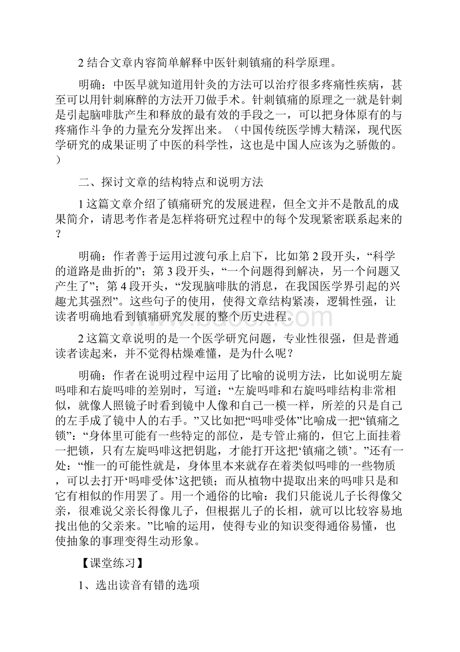 痛与不痛的秘密 导学案语文版高一必修三第三课.docx_第3页