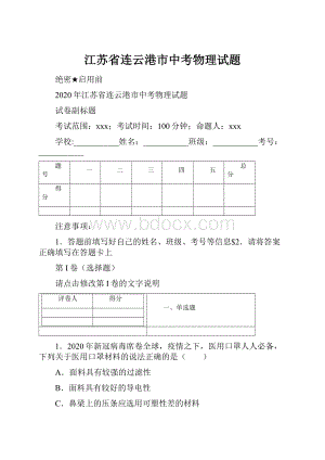 江苏省连云港市中考物理试题.docx