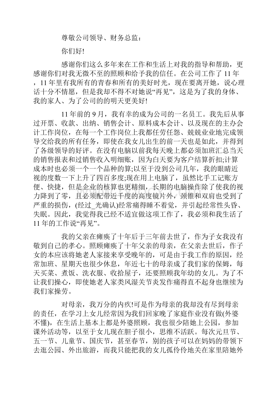 正规辞职报告格式范文.docx_第3页