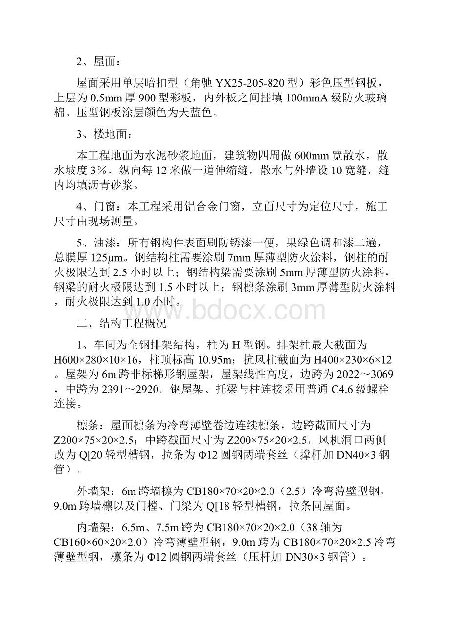 单层钢结构厂房施工组织设计1.docx_第3页