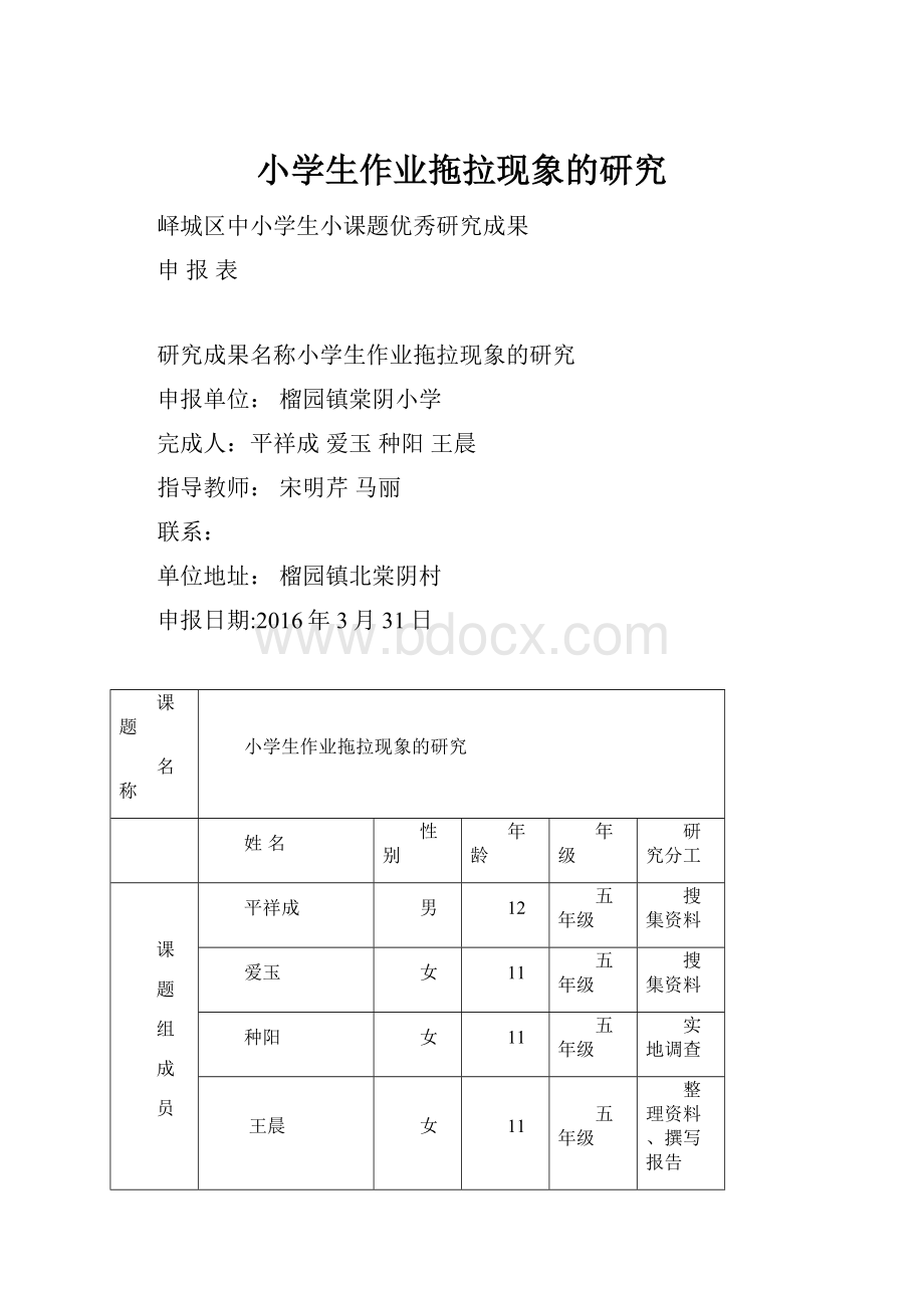 小学生作业拖拉现象的研究.docx