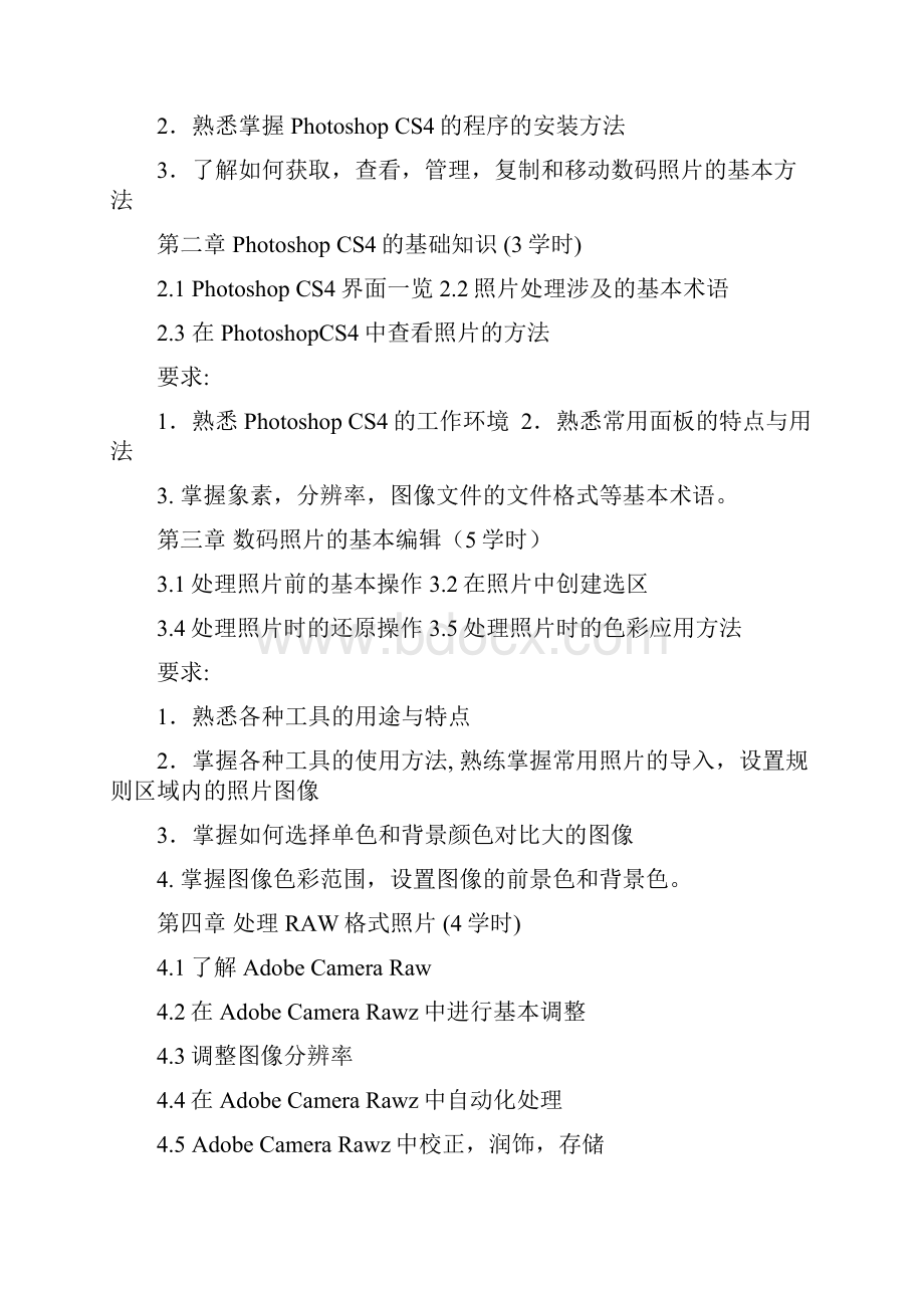 Photoshop CS4数码照片处理C19.docx_第3页