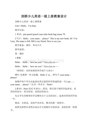 剑桥少儿英语一级上册教案设计.docx