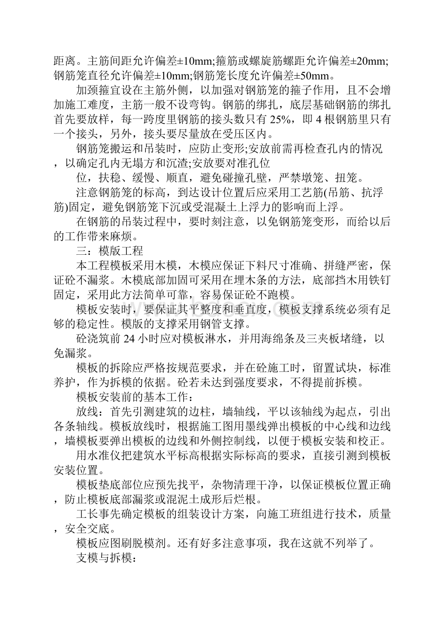 建筑施工实习报告经典.docx_第3页