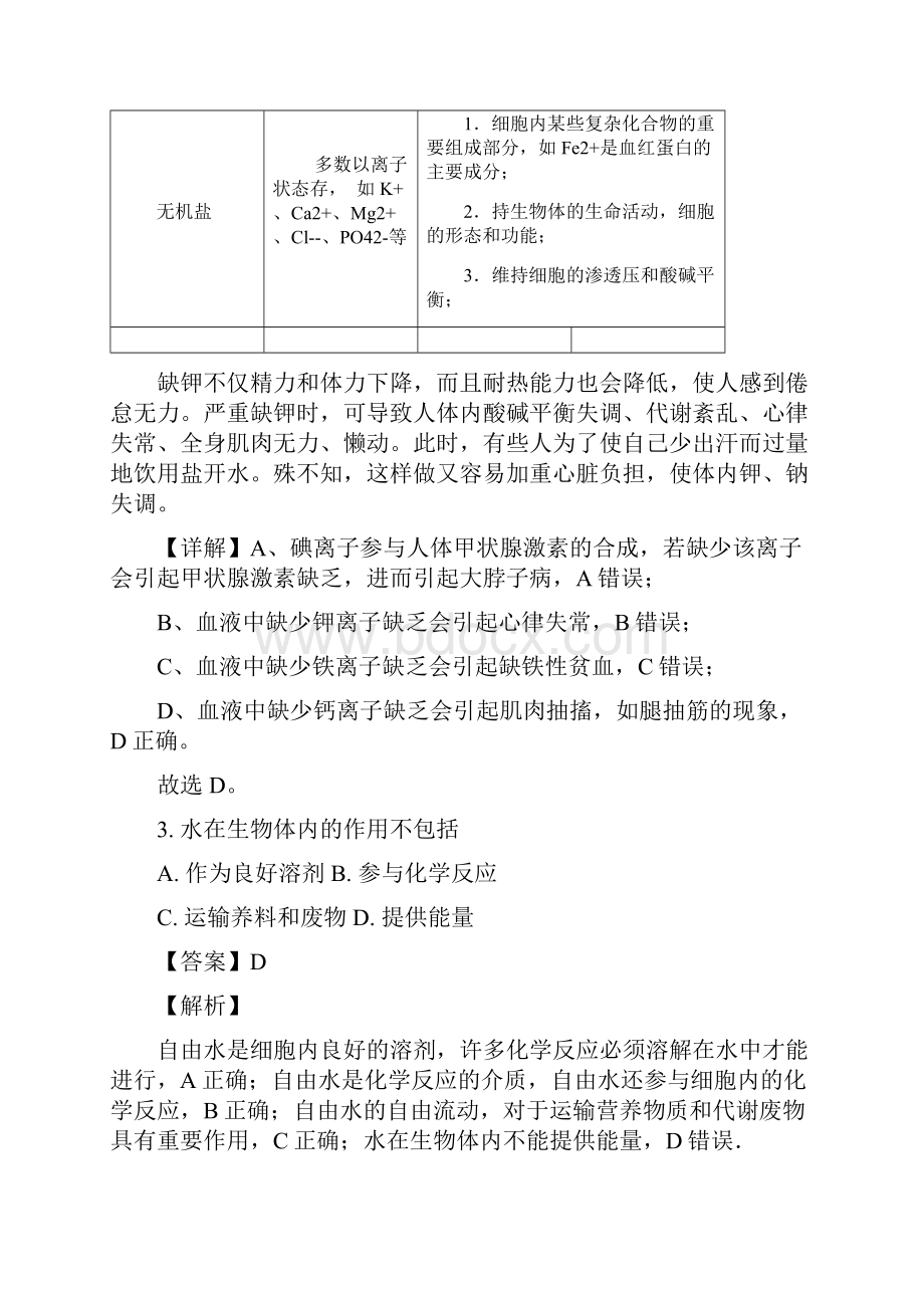 湖南普通高中新学考仿真模拟一生物.docx_第3页