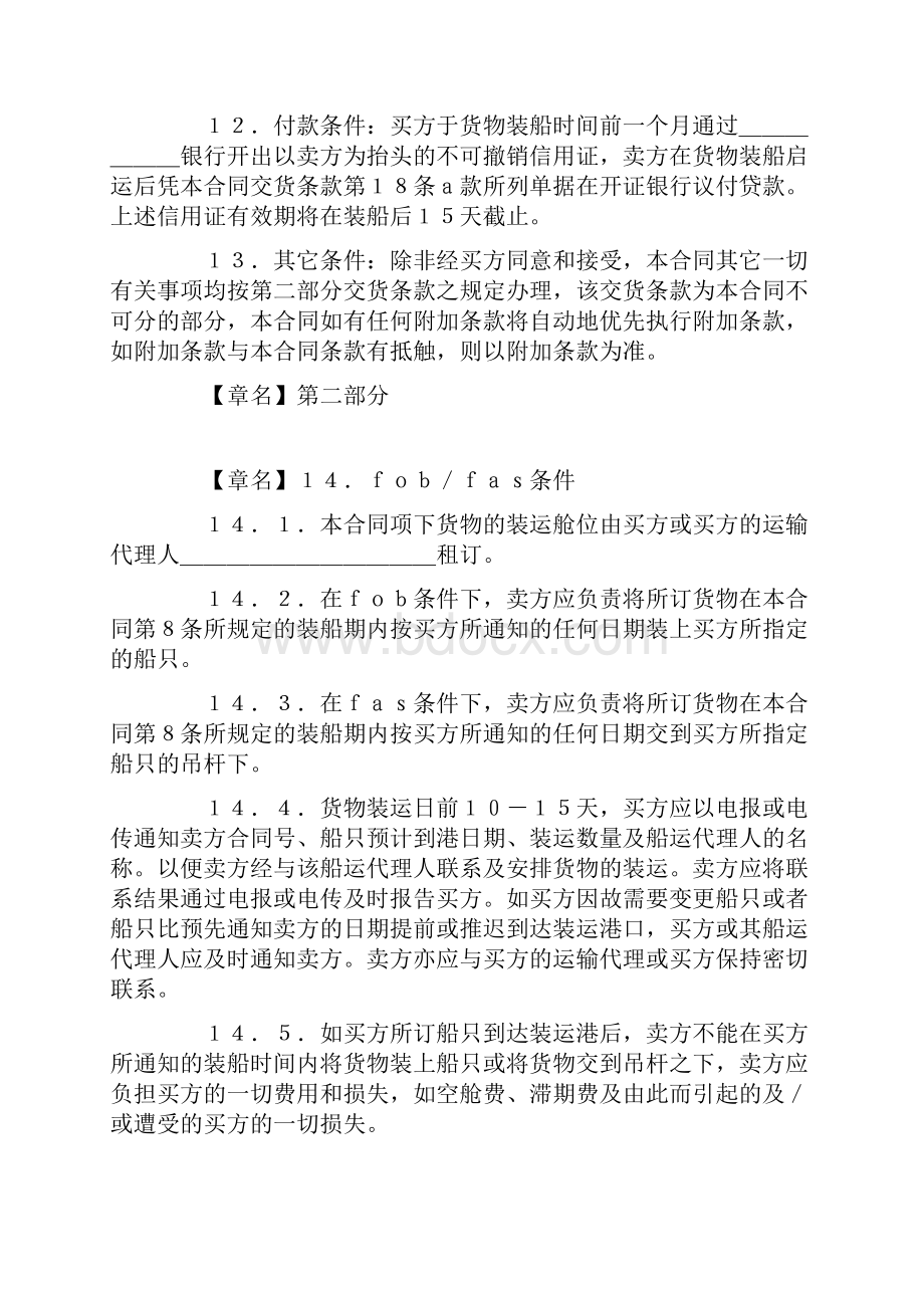 进口合同货物进口合同中英文.docx_第2页