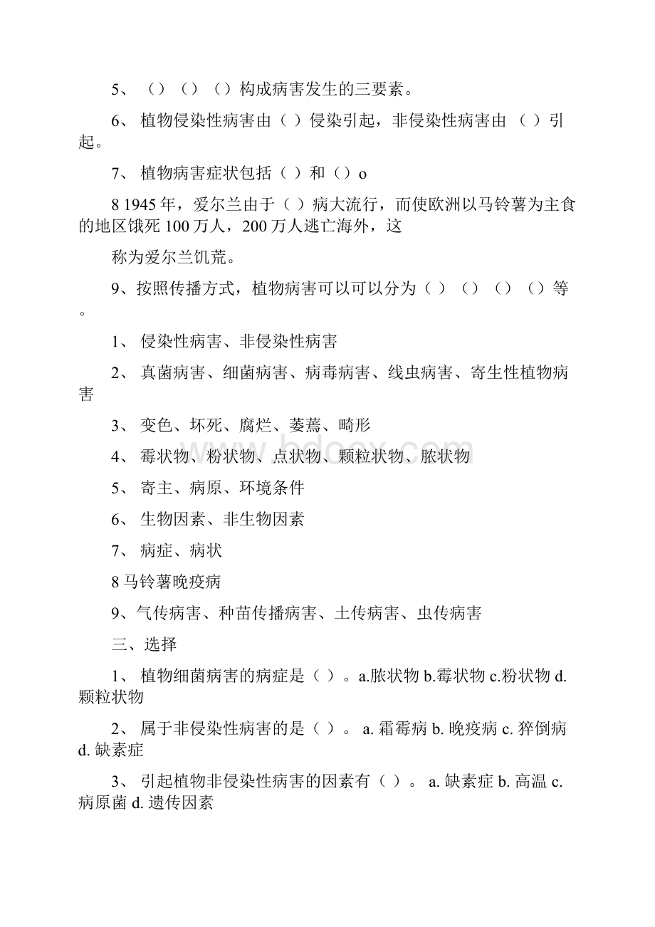 植物病虫害防治课后习题及答案.docx_第2页