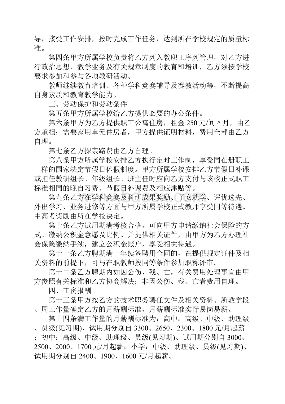 在职教师聘用合同.docx_第2页