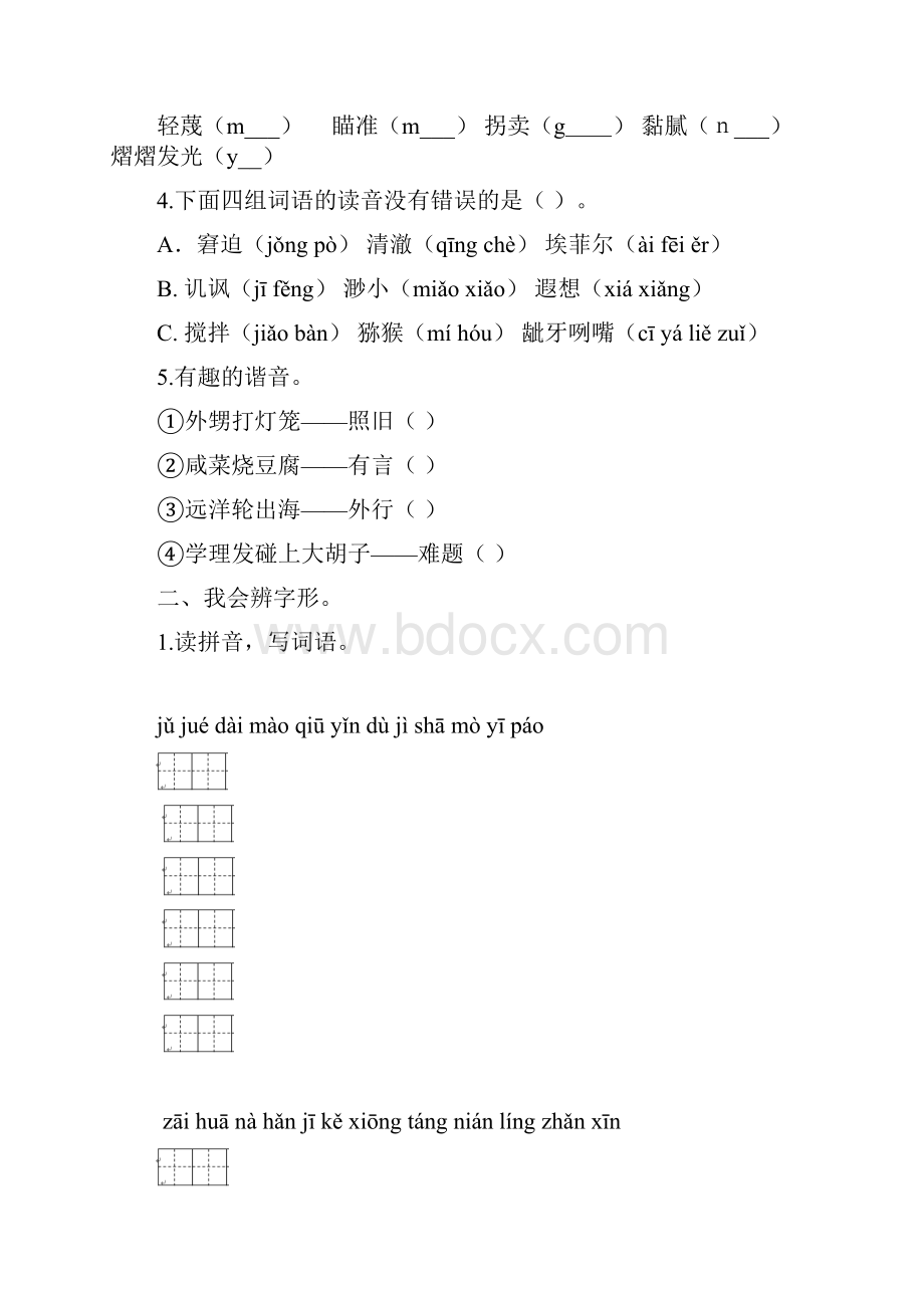 最新部编版语文五年级下册专题一 生字专项练习含答案.docx_第2页