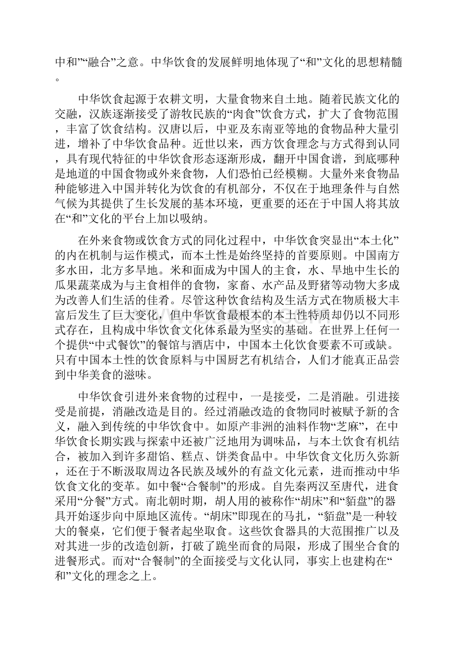 湖北省宜昌市金东方高级中学学年高二上学期月考语文试题 Word版含答案.docx_第2页