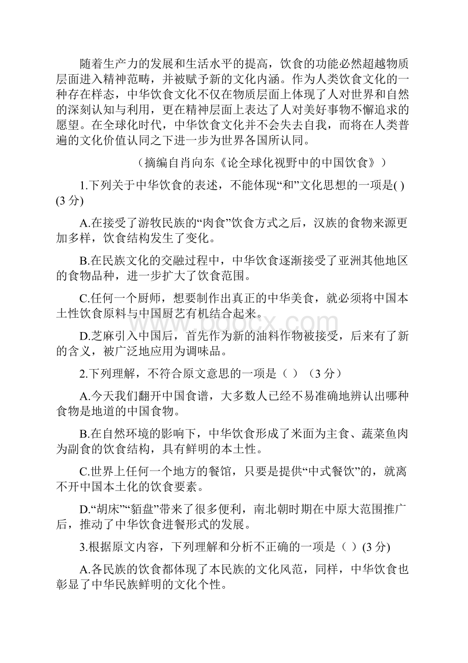 湖北省宜昌市金东方高级中学学年高二上学期月考语文试题 Word版含答案.docx_第3页