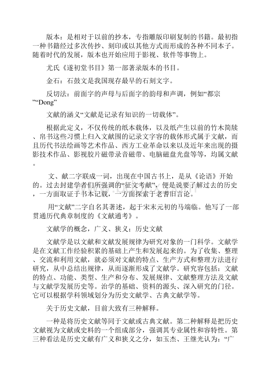 历史文献学复习资料.docx_第2页