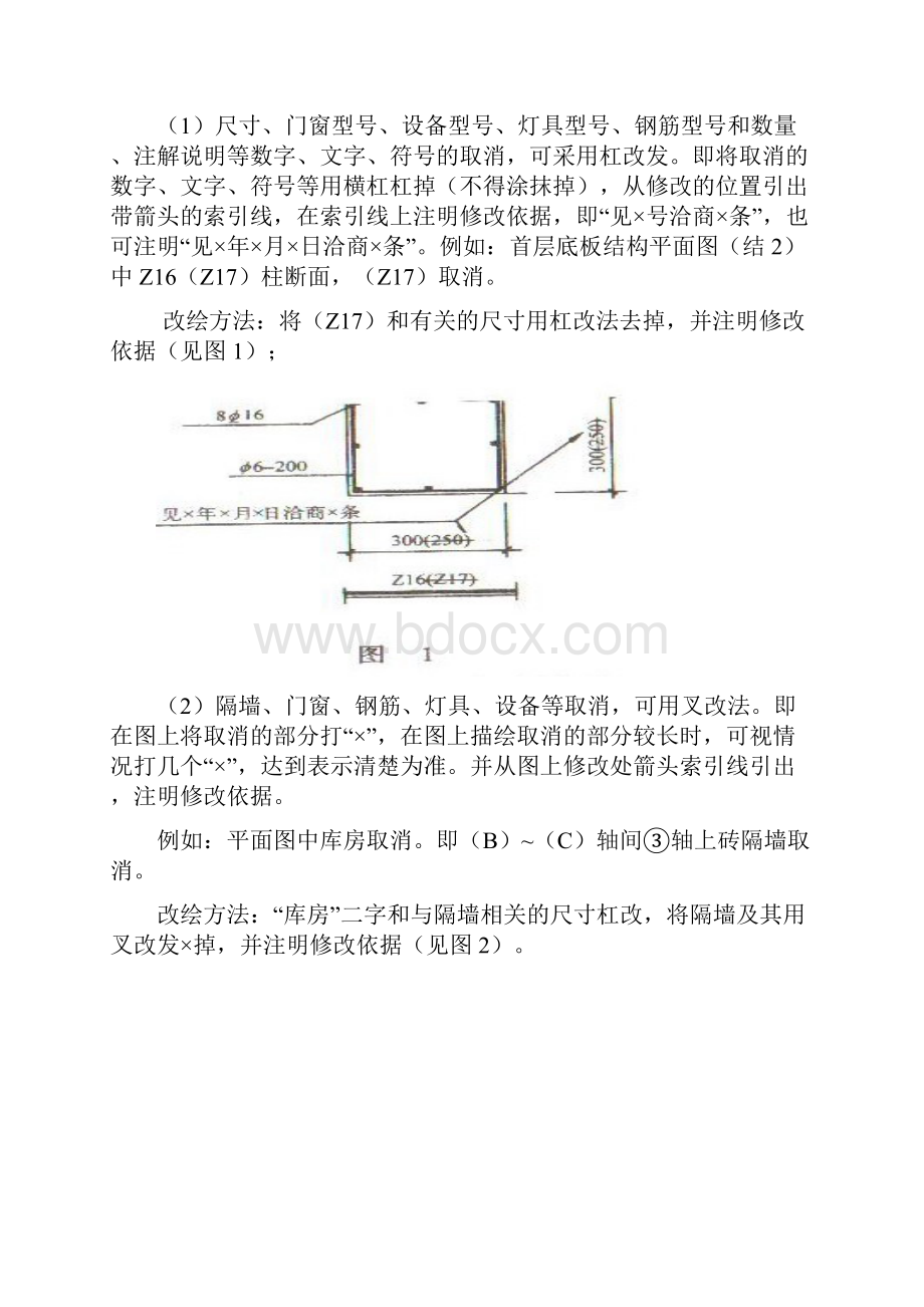 竣工图更改要求.docx_第3页