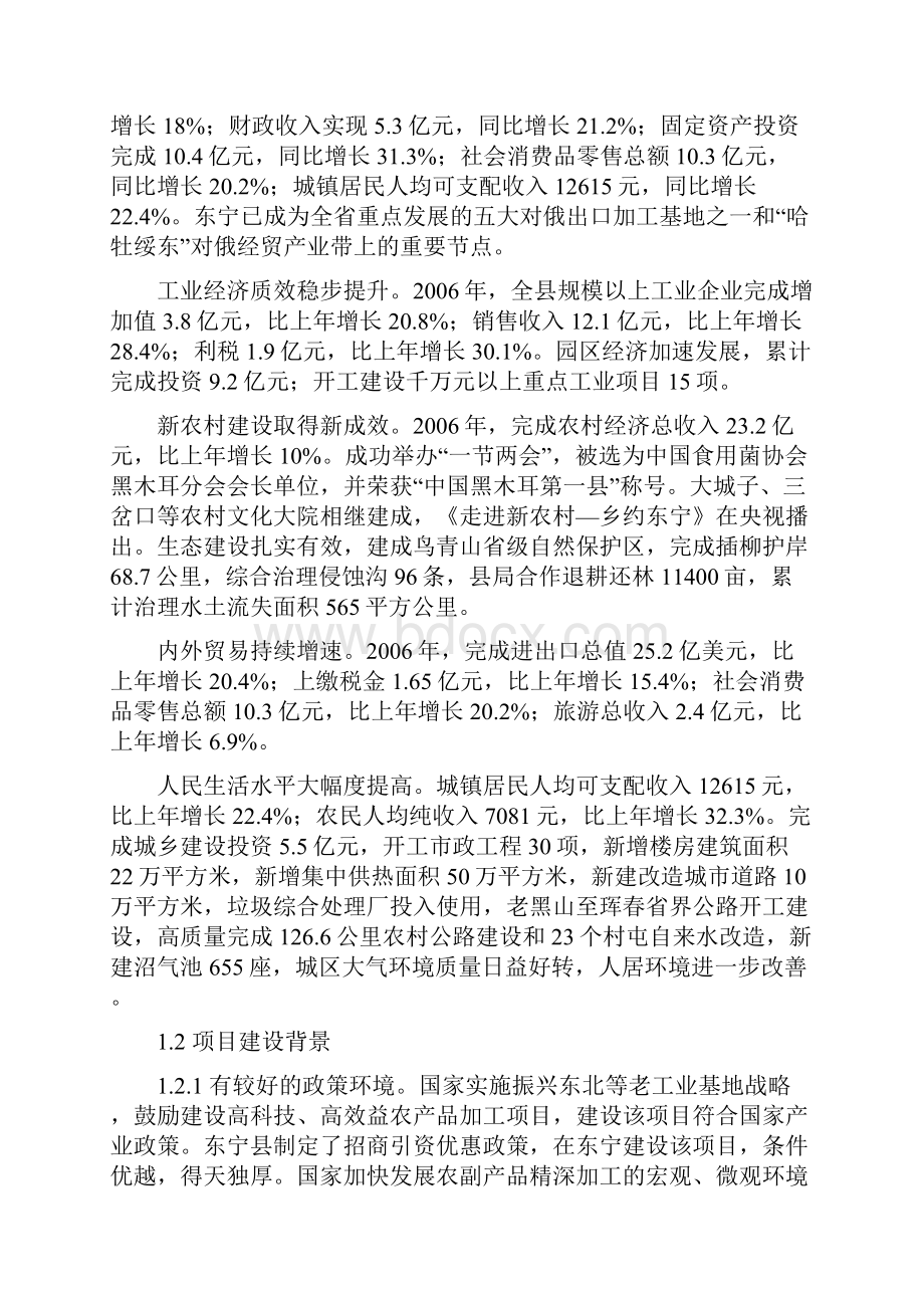 年加工两万吨大豆浸油项目可行性研究报告书.docx_第3页