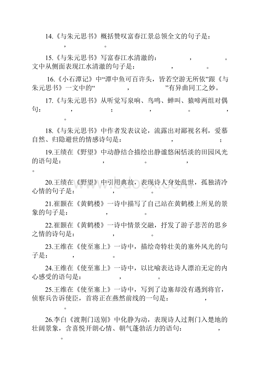 部编人教版八年级上册语文文言文基础题.docx_第2页