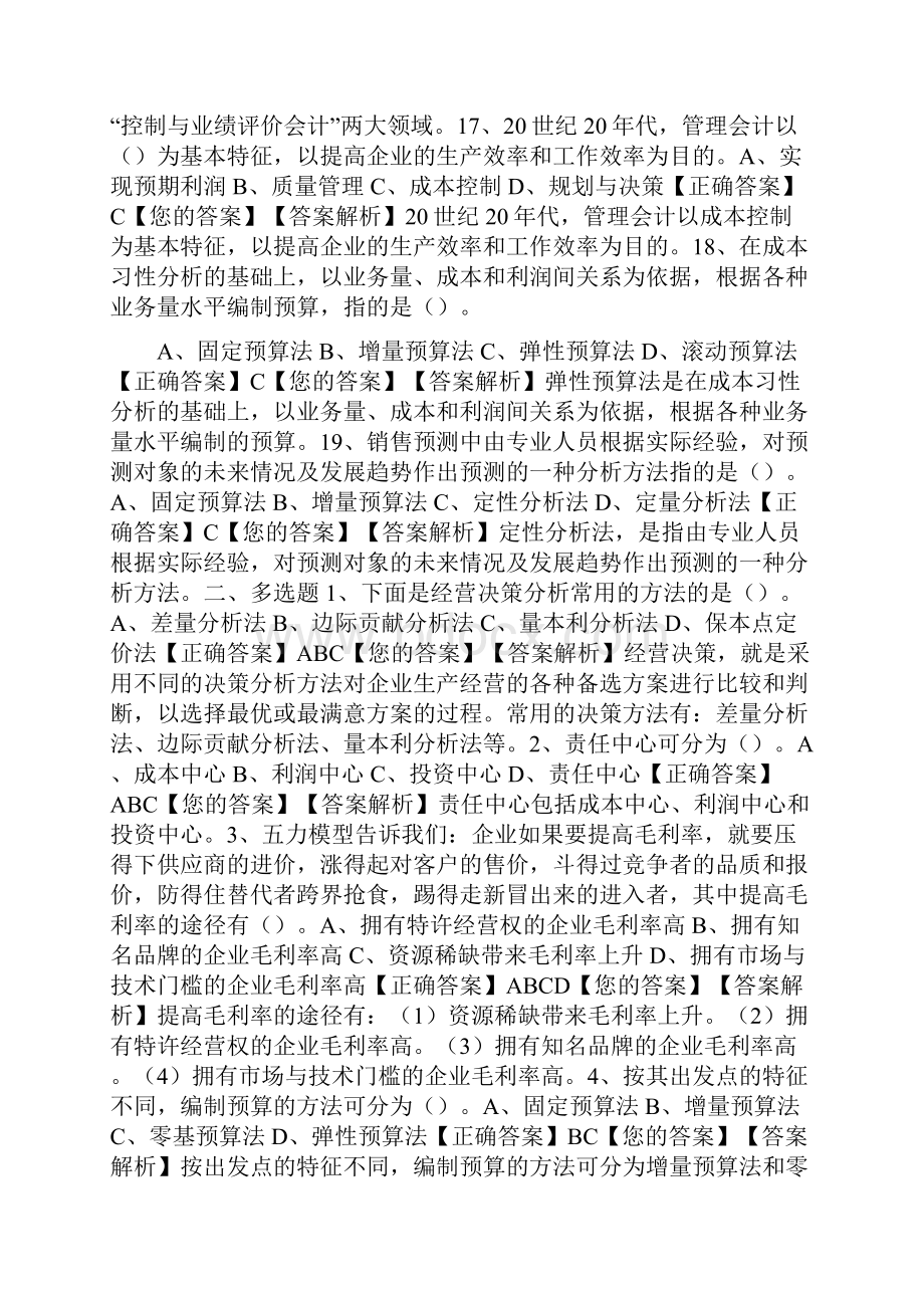 宁波会计继续教育练习题.docx_第3页