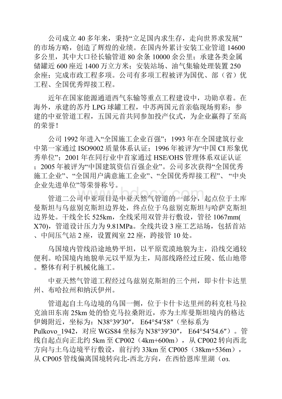 实习报告项目本.docx_第2页