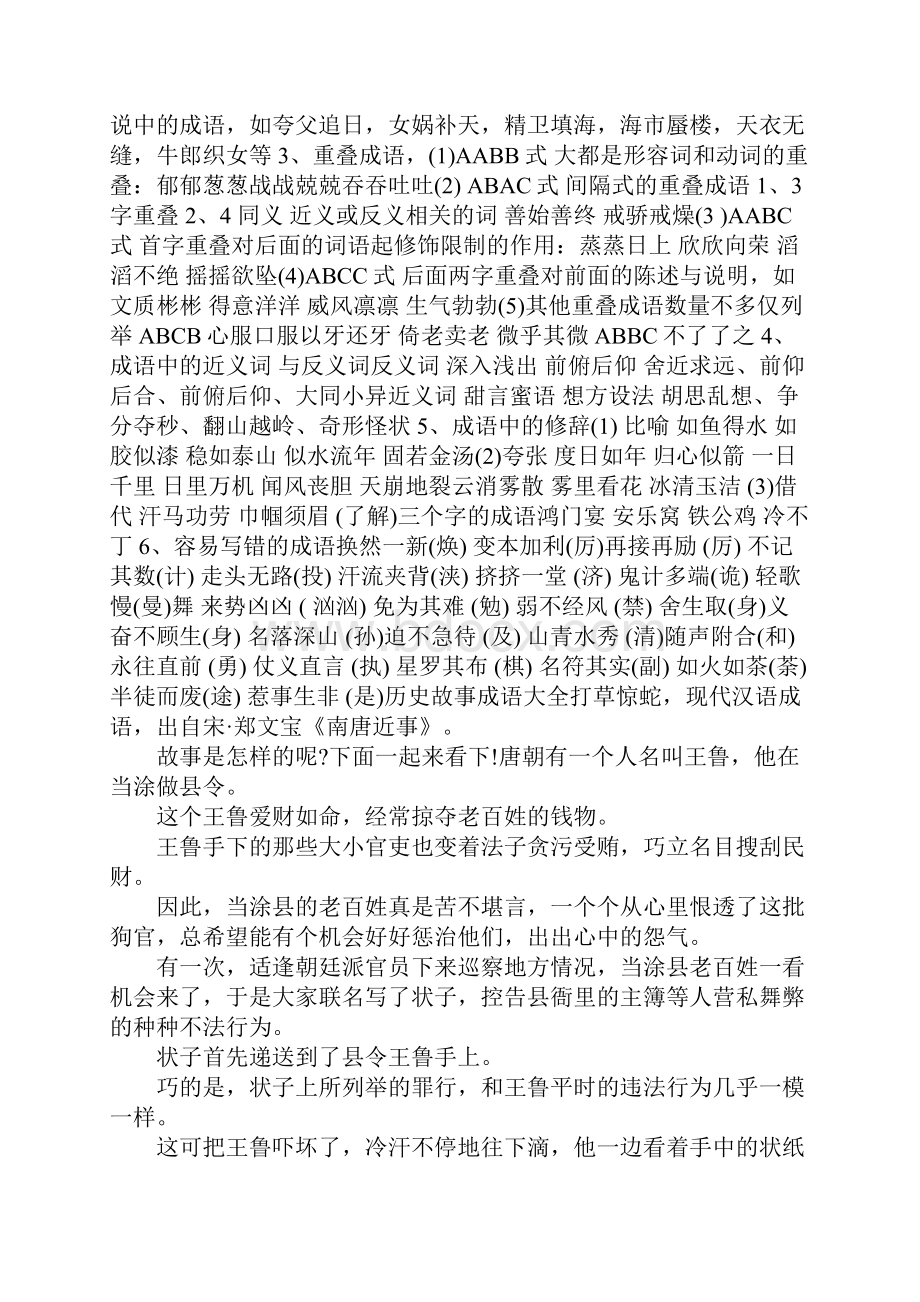 历史故事成语大全.docx_第3页