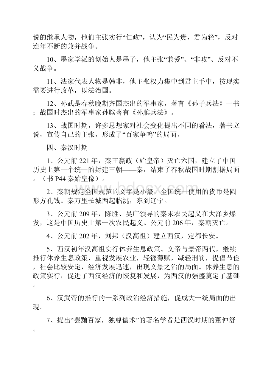 中考历史总复习资料.docx_第3页