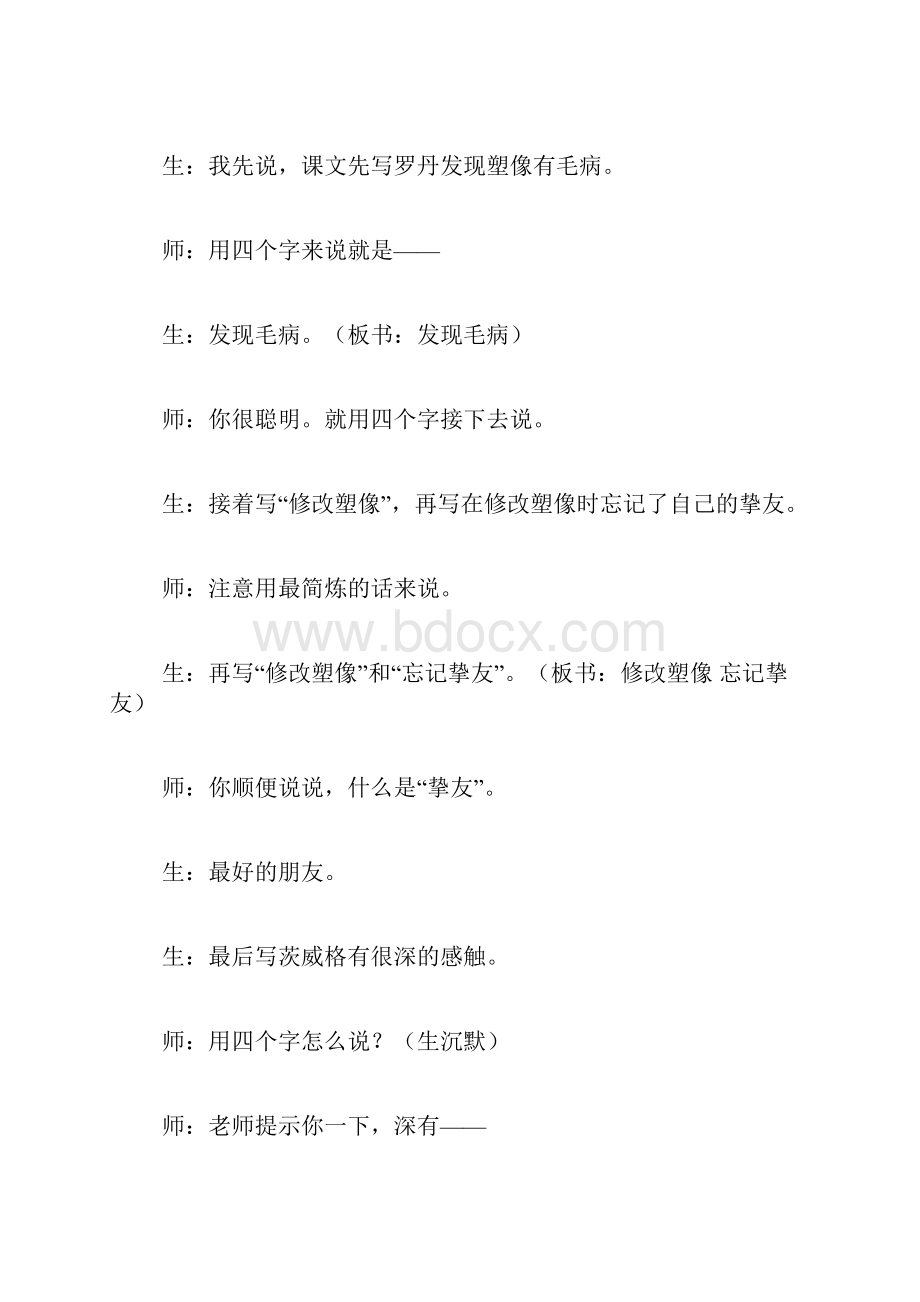 三年级教案《全神贯注》第二课时课堂实录点评.docx_第3页