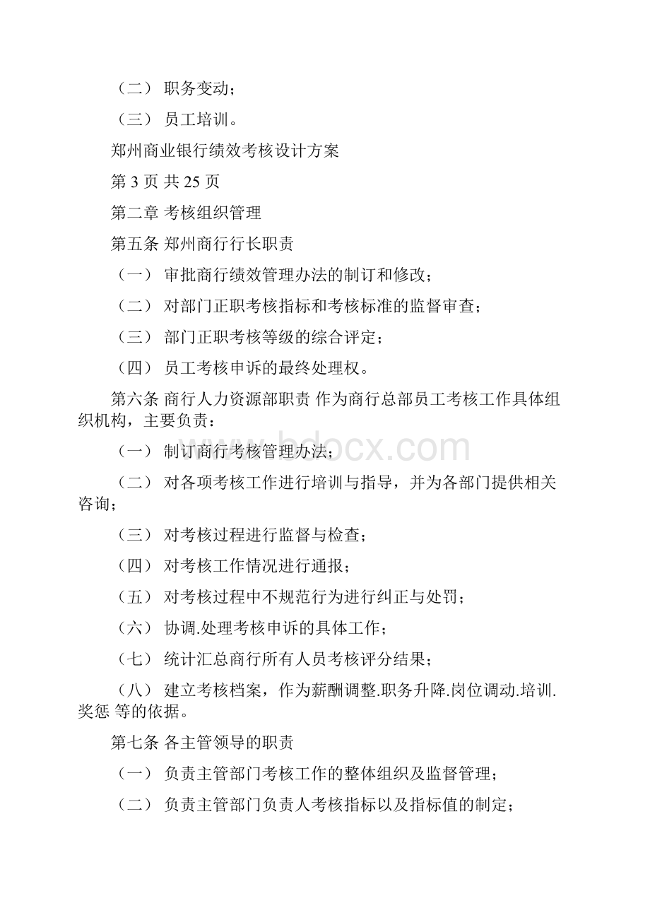 郑州商行总部绩效考核方案060219.docx_第2页