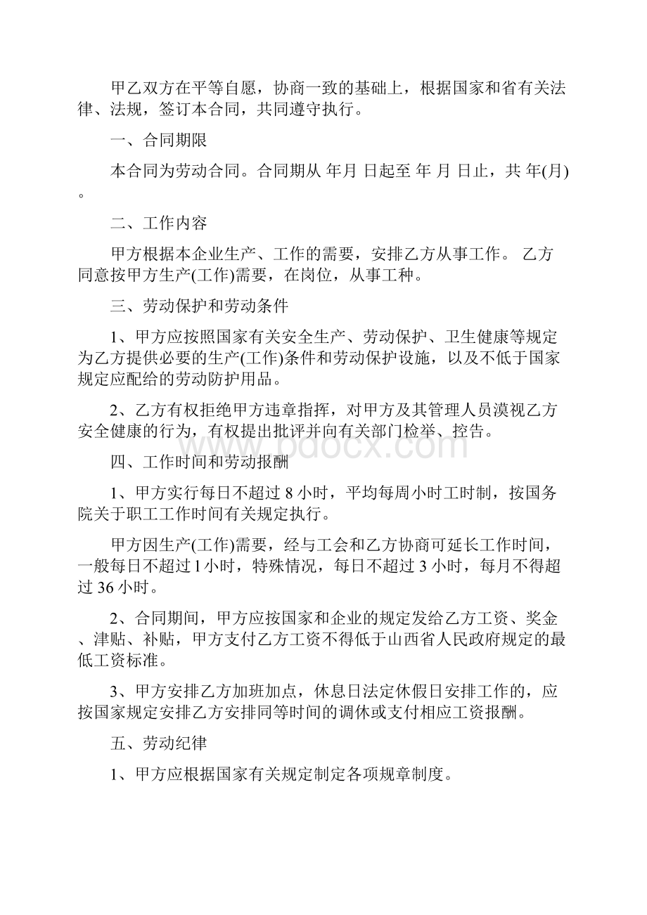 兰州市人力资源和社会保障局劳动合同书.docx_第2页