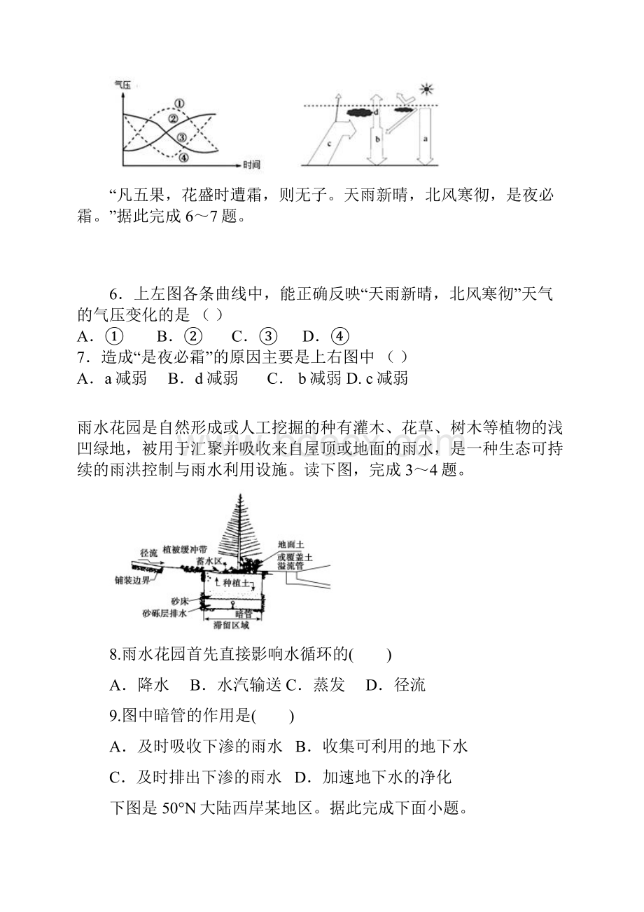 甘肃武威第一中学高三上学期阶段性考试地理试题含答案.docx_第3页