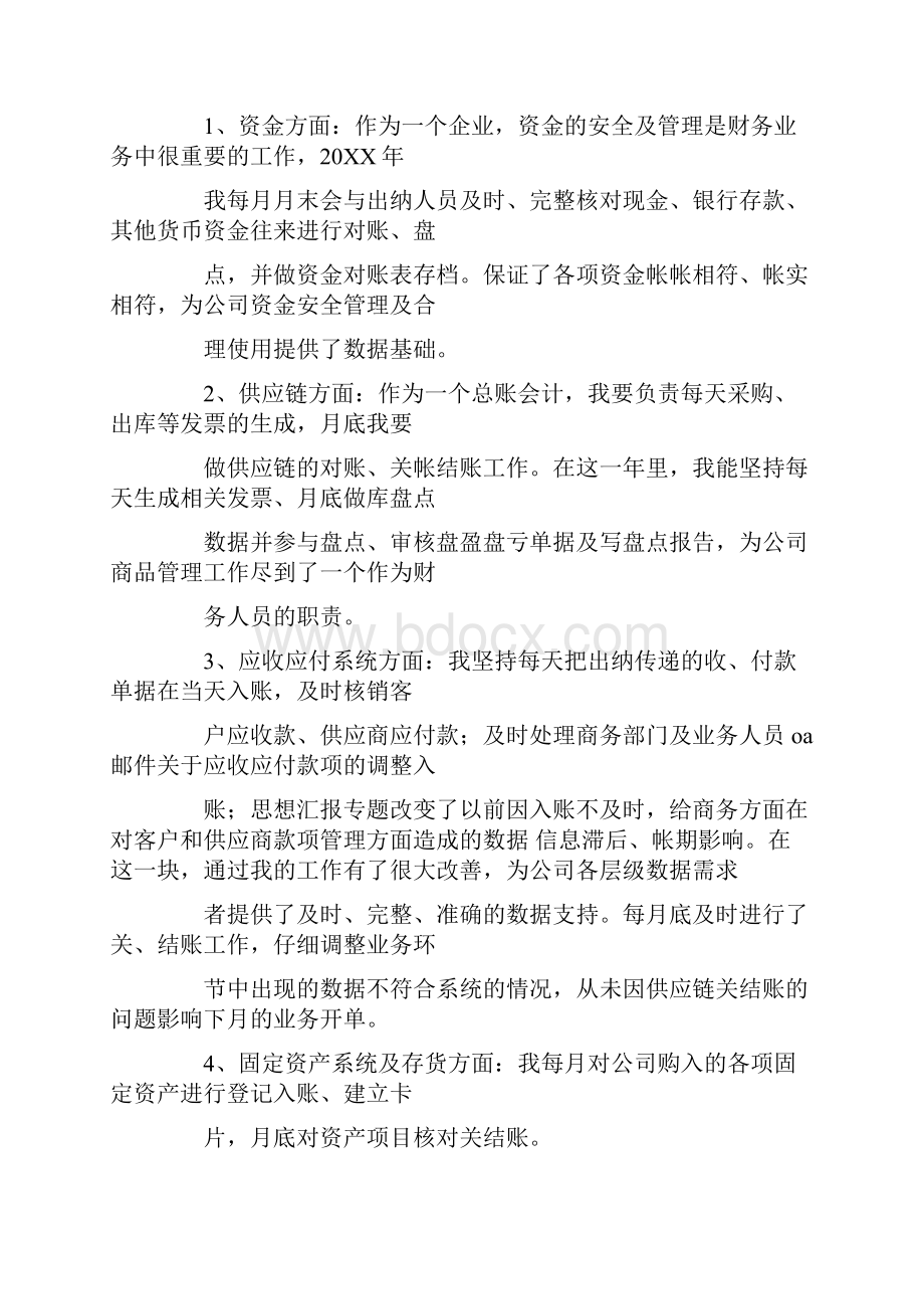 会计总账总结.docx_第3页