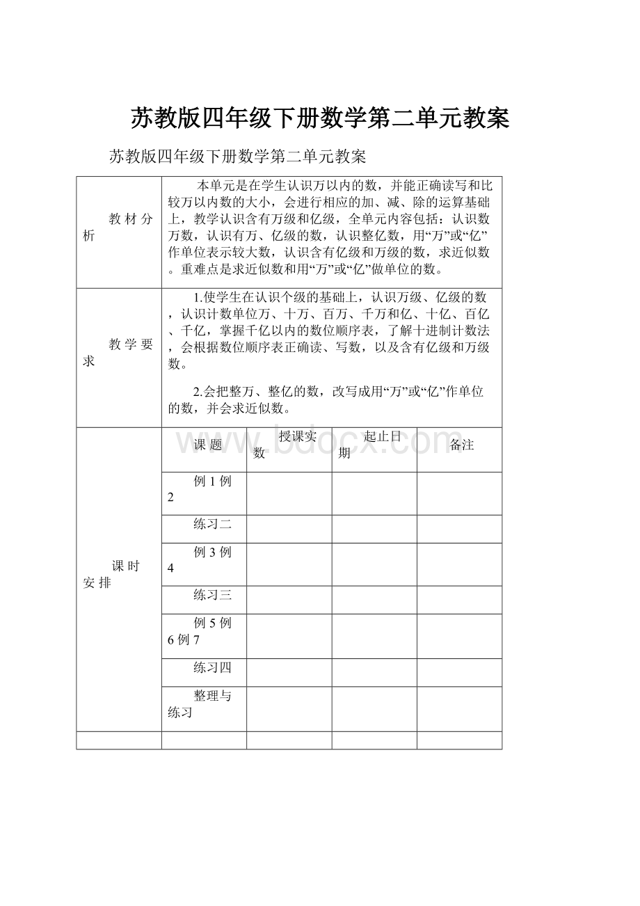 苏教版四年级下册数学第二单元教案.docx