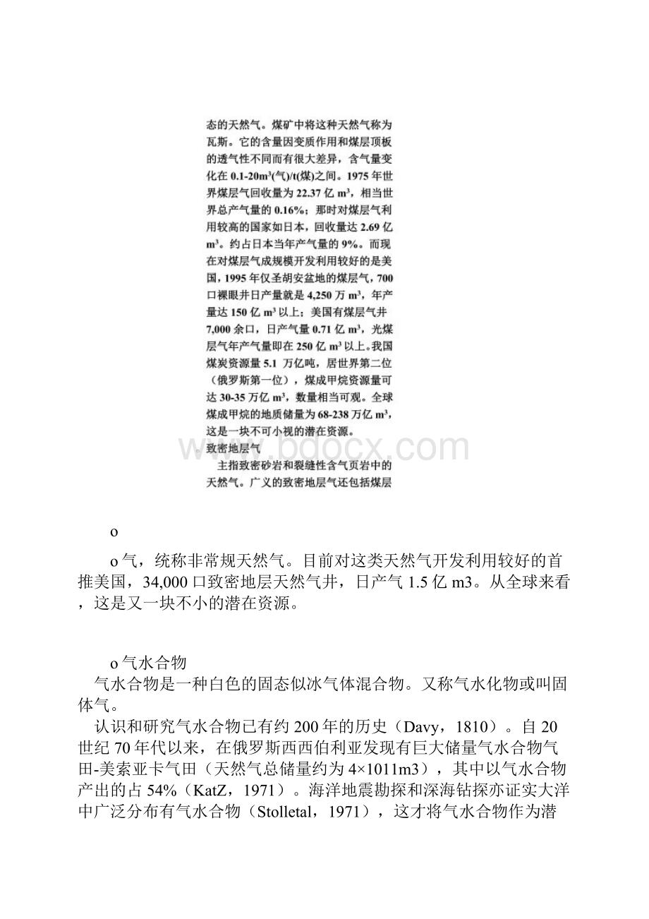 天然气的产状类型.docx_第2页