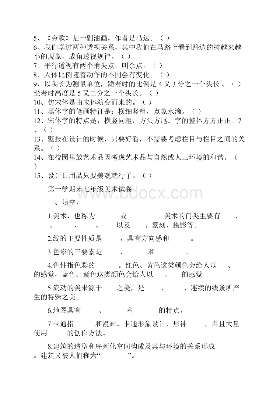 初中美术知识重点.docx_第3页