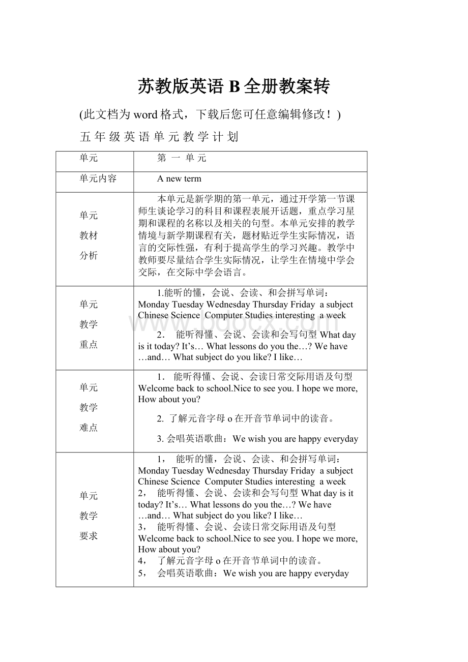 苏教版英语B全册教案转.docx_第1页