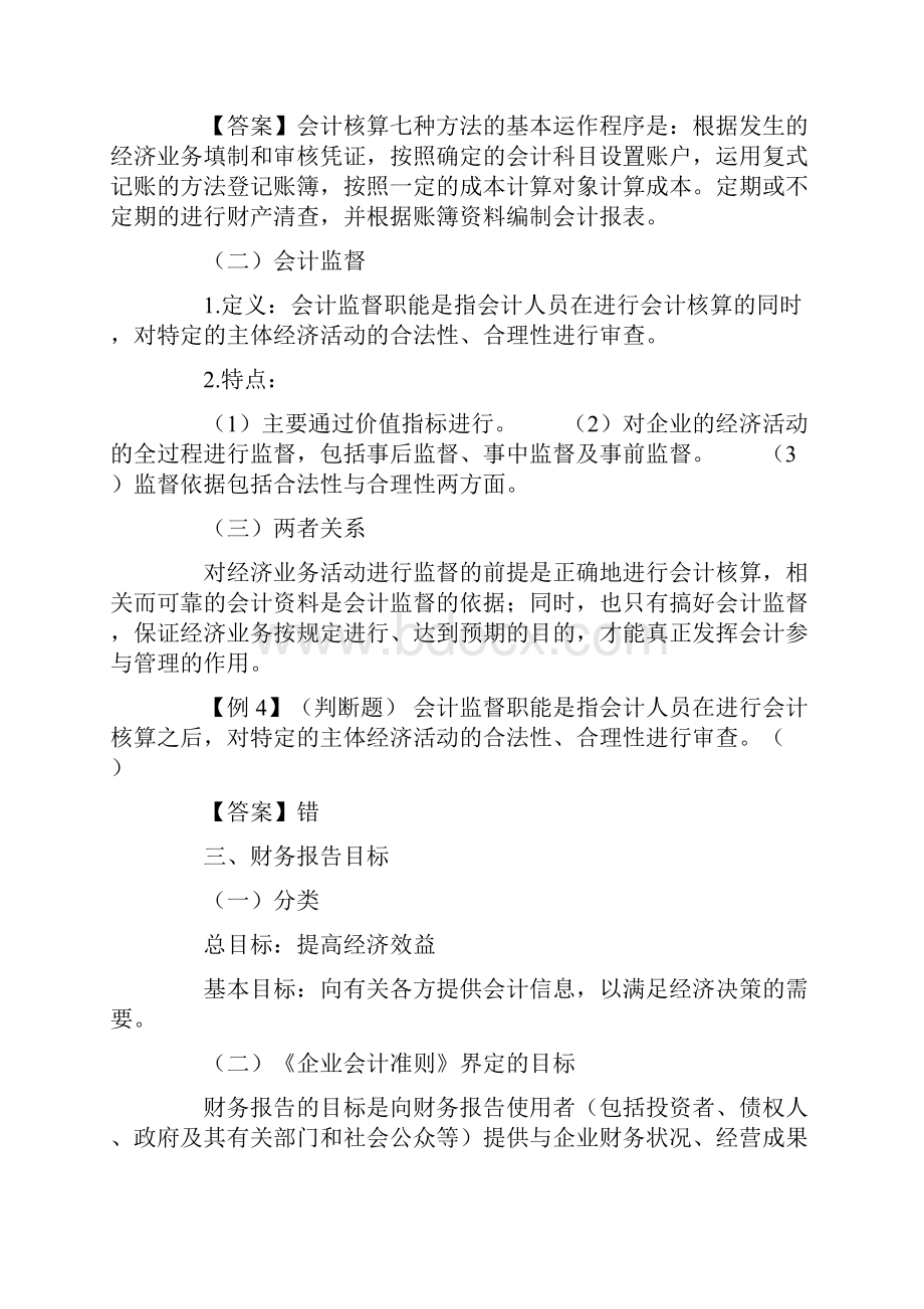 北京会计从业资格会计基础讲义新.docx_第3页