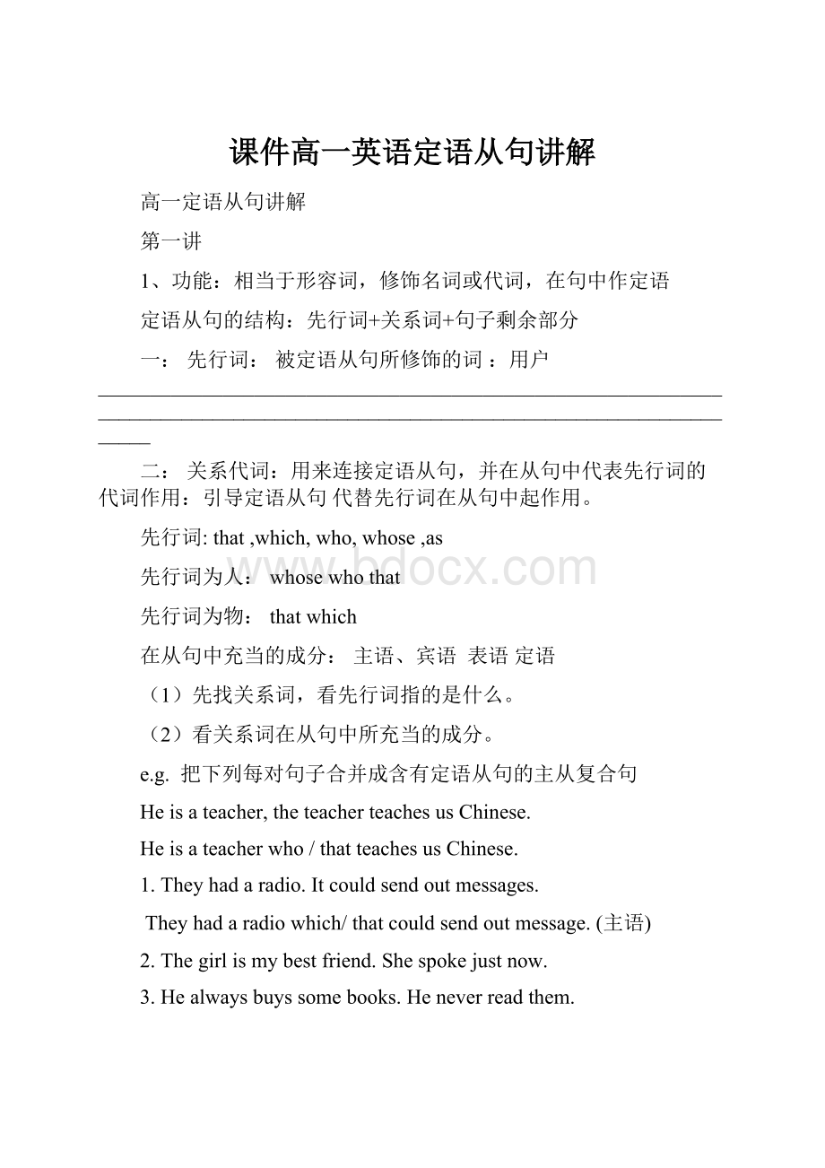 课件高一英语定语从句讲解.docx_第1页