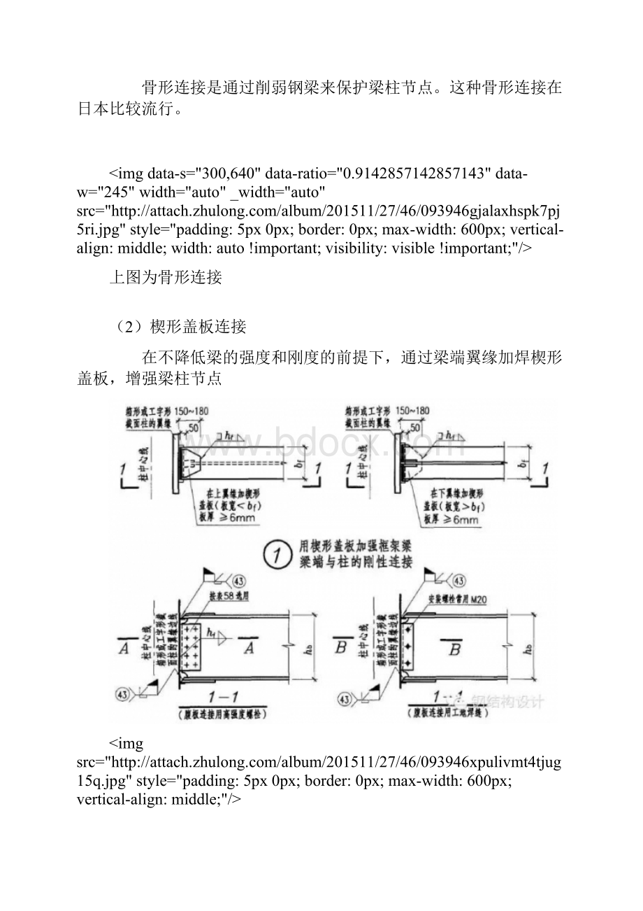 钢框架梁柱连接节点构造.docx_第3页