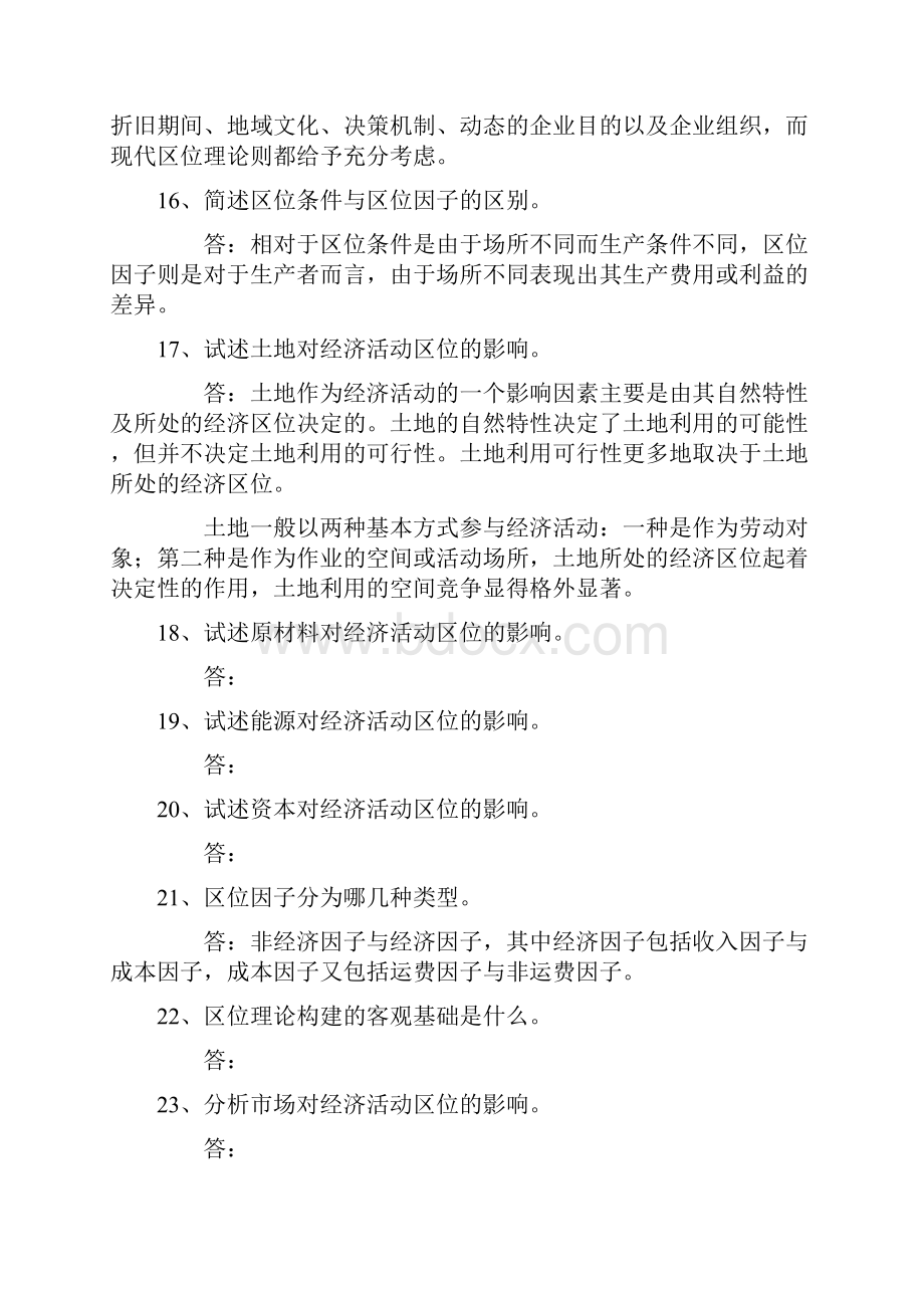 经济地理学复习题参考答案.docx_第3页