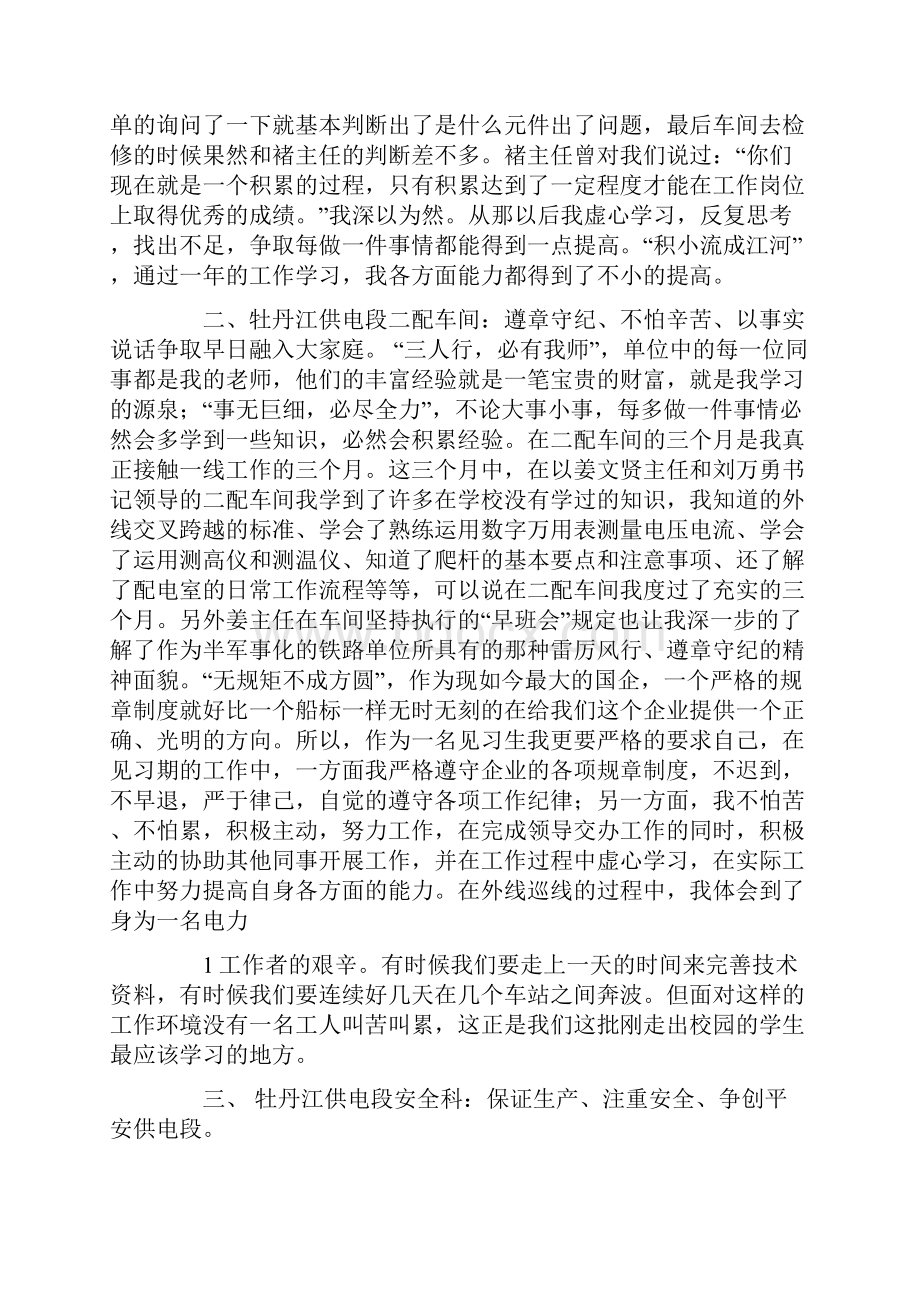 铁路供电段工作总结共14页.docx_第2页