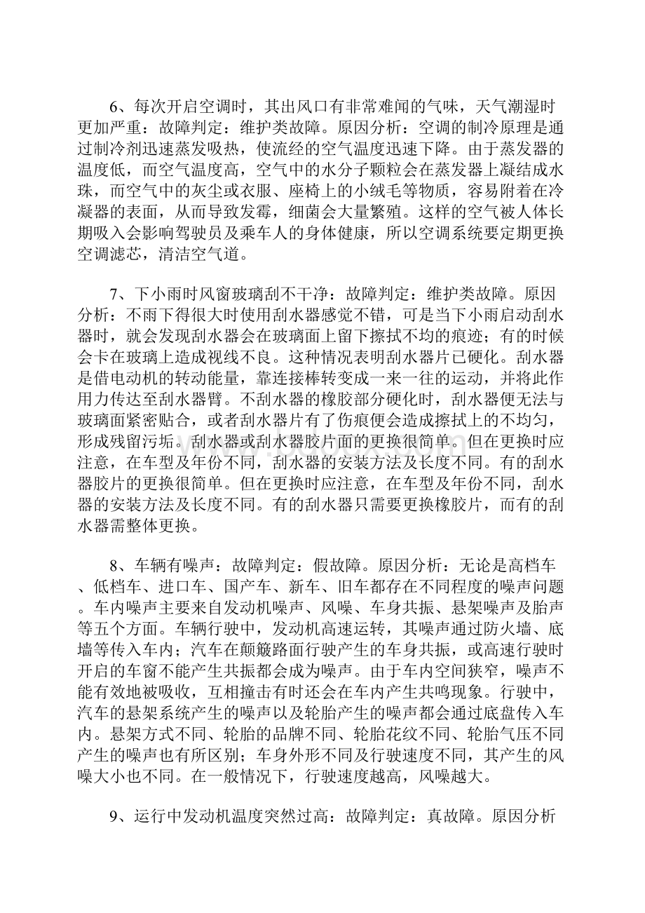 汽车各部位故障及处理方法.docx_第2页