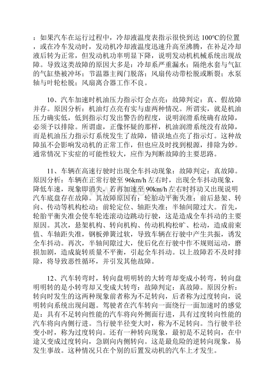 汽车各部位故障及处理方法.docx_第3页