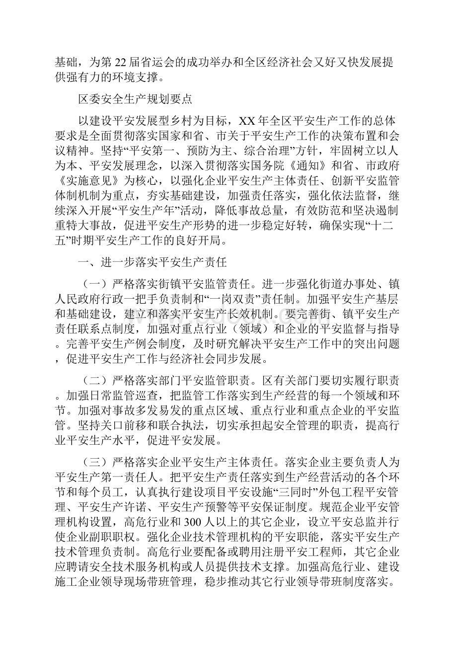 区委大气污染治理情况报告与区委安全生产规划要点汇编.docx_第3页