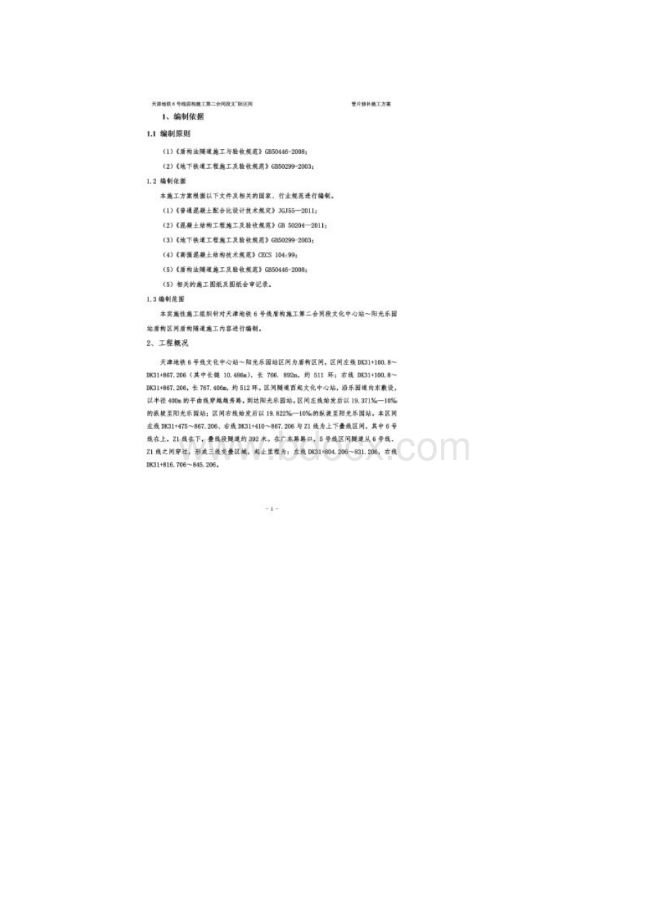 盾构管片修补方案.docx_第2页