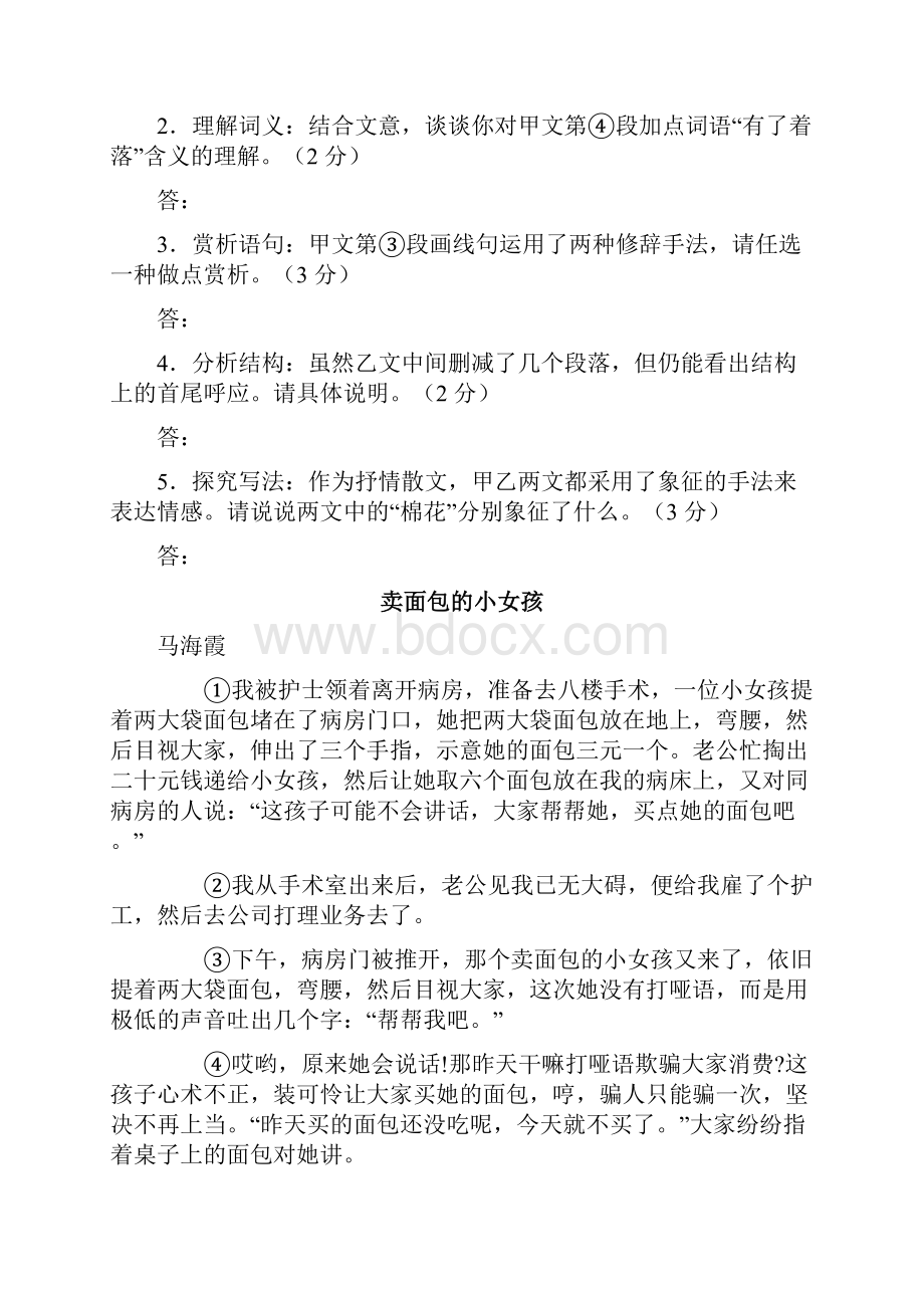 中考语文复习备考之记叙文阅读训练.docx_第3页