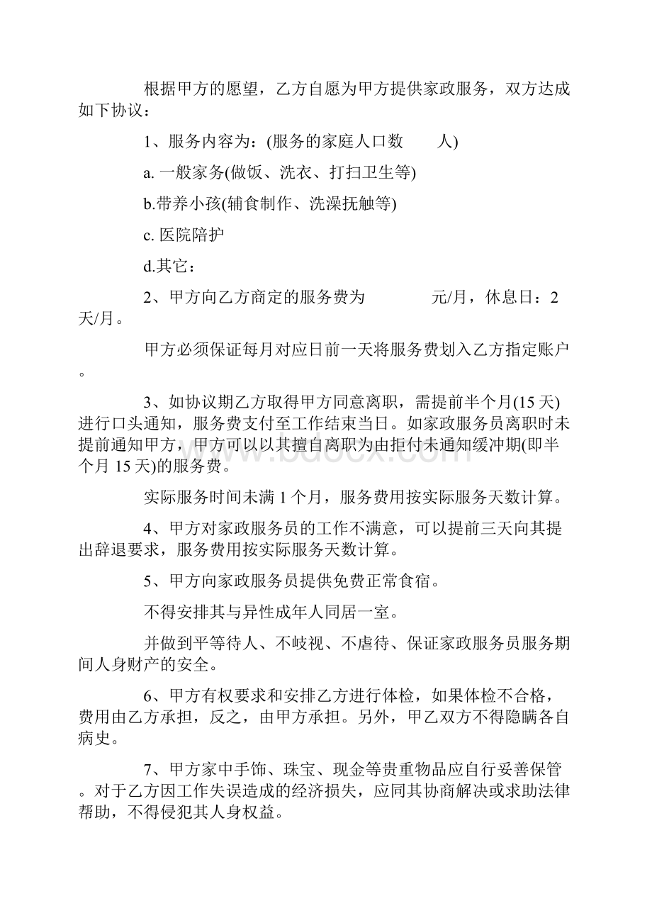 简单的保姆用工合同协议书范本.docx_第3页