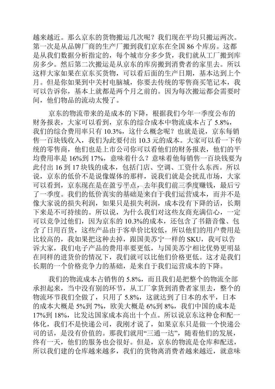 学习材料降低采购成本案例京东创新.docx_第3页