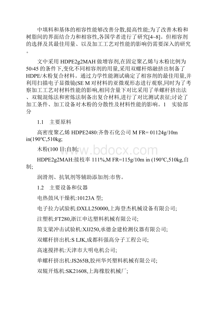 HDPEgMAH增容HDPE木粉复合材料的制备及加工设.docx_第3页