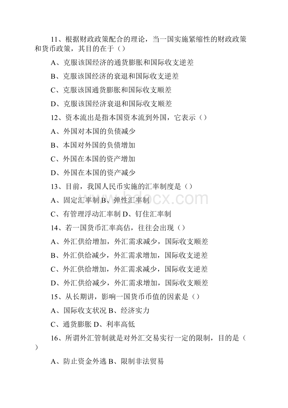 国际金融练习题含答案.docx_第3页